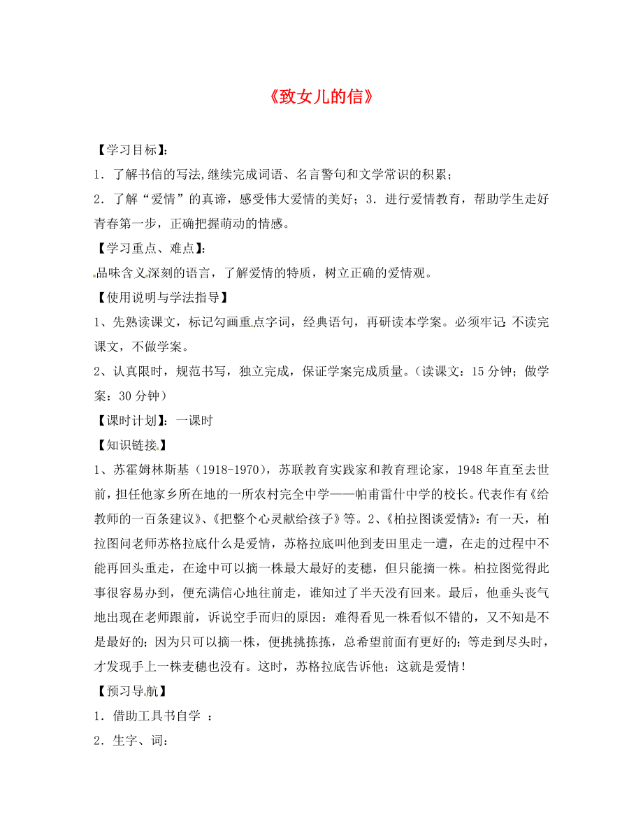 黑龍江省五常市第三中學(xué)九年級語文上冊 8 致女兒的信導(dǎo)學(xué)案（無答案） 新人教版_第1頁