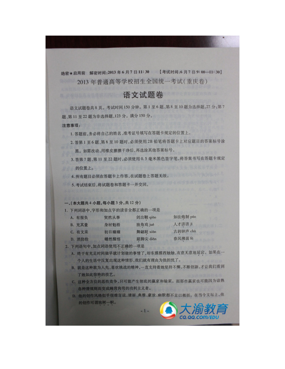 重庆市高考语文试卷及答案(扫描版)_第1页