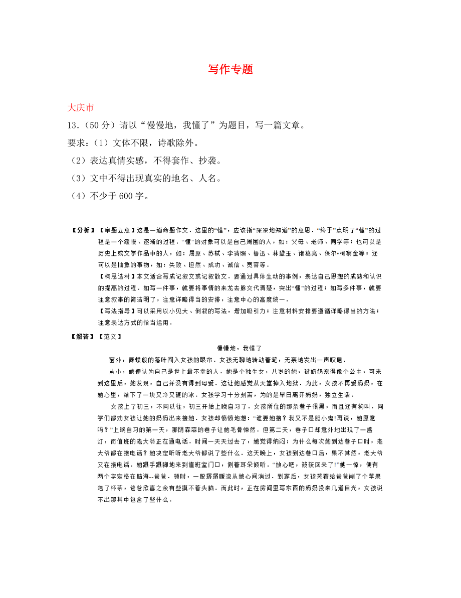 黑龍江省12市三地2020年中考語文試卷按考點分項匯編 寫作專題（含解析）_第1頁