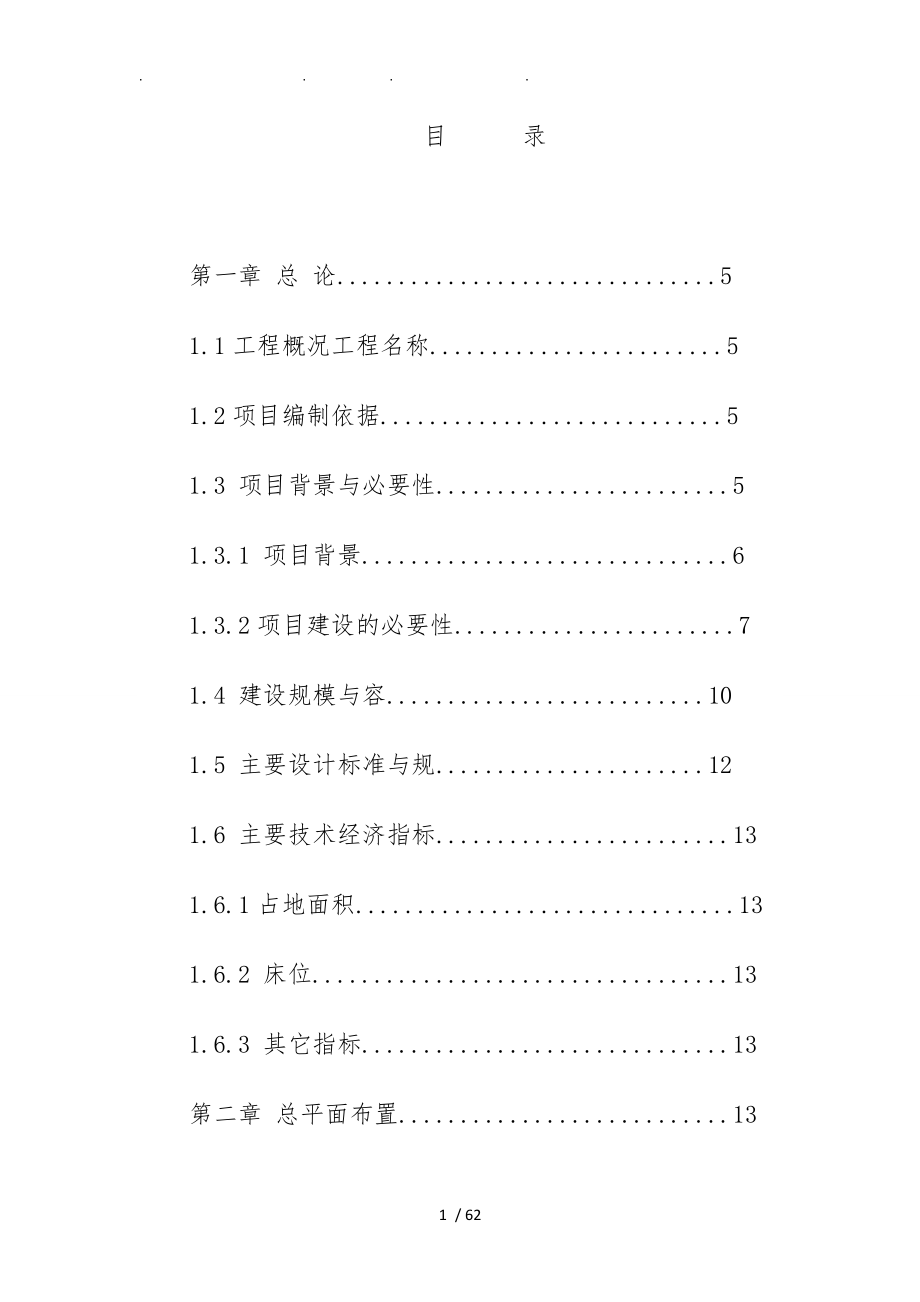 养老院可行性实施计划书_第1页