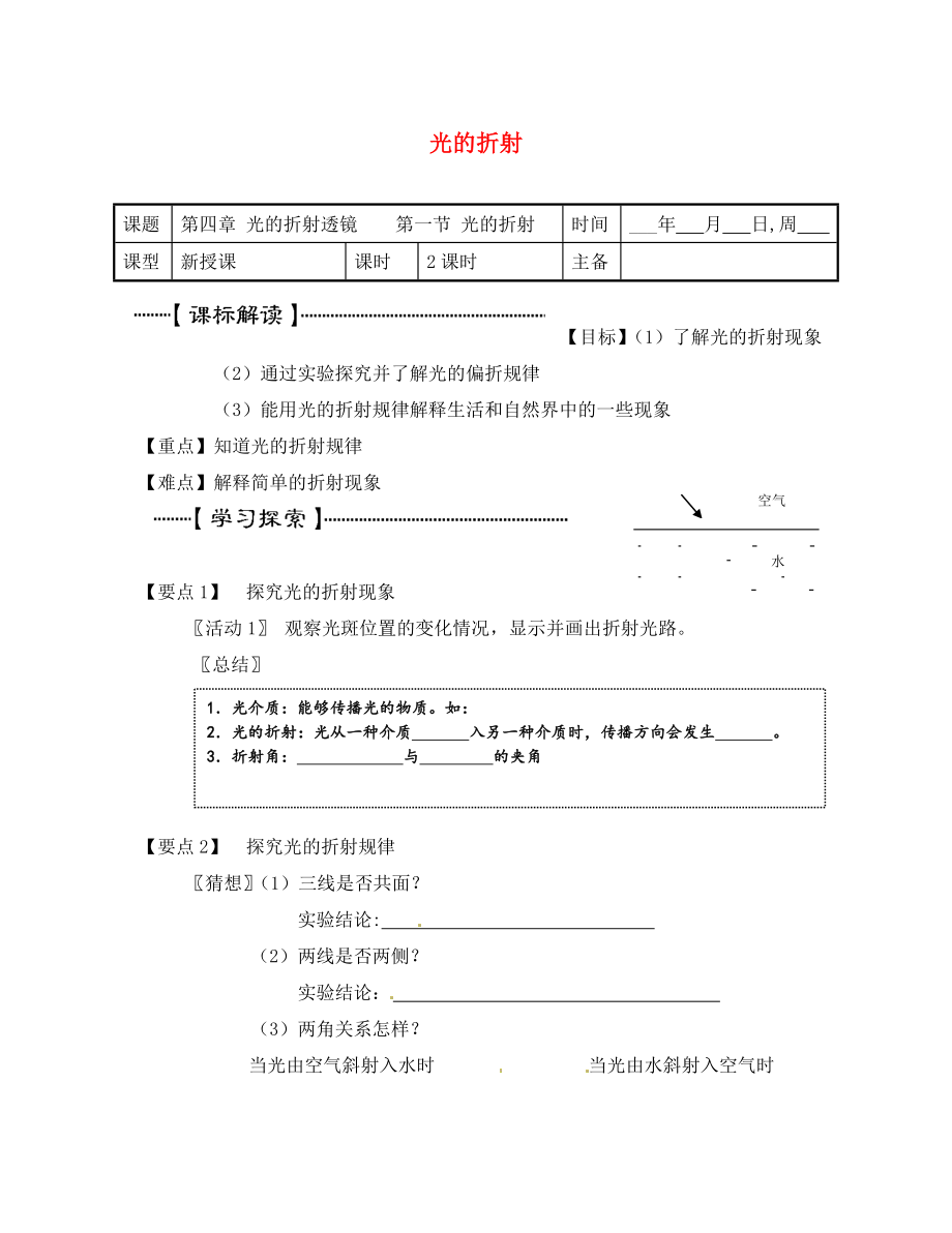 江蘇省太倉市第二中學(xué)八年級物理上冊 4.1 光的折射學(xué)案（無答案）（新版）蘇科版_第1頁