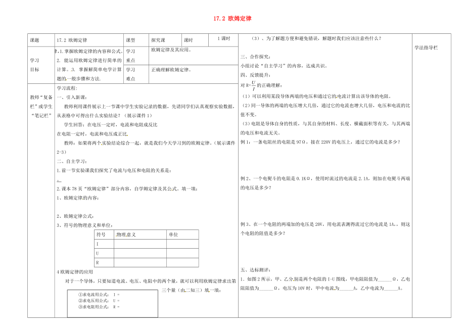 河南省濮陽市范縣濮城鎮(zhèn)中學2020屆九年級物理全冊 17.2 歐姆定律導學案（無答案）（新版）新人教版_第1頁