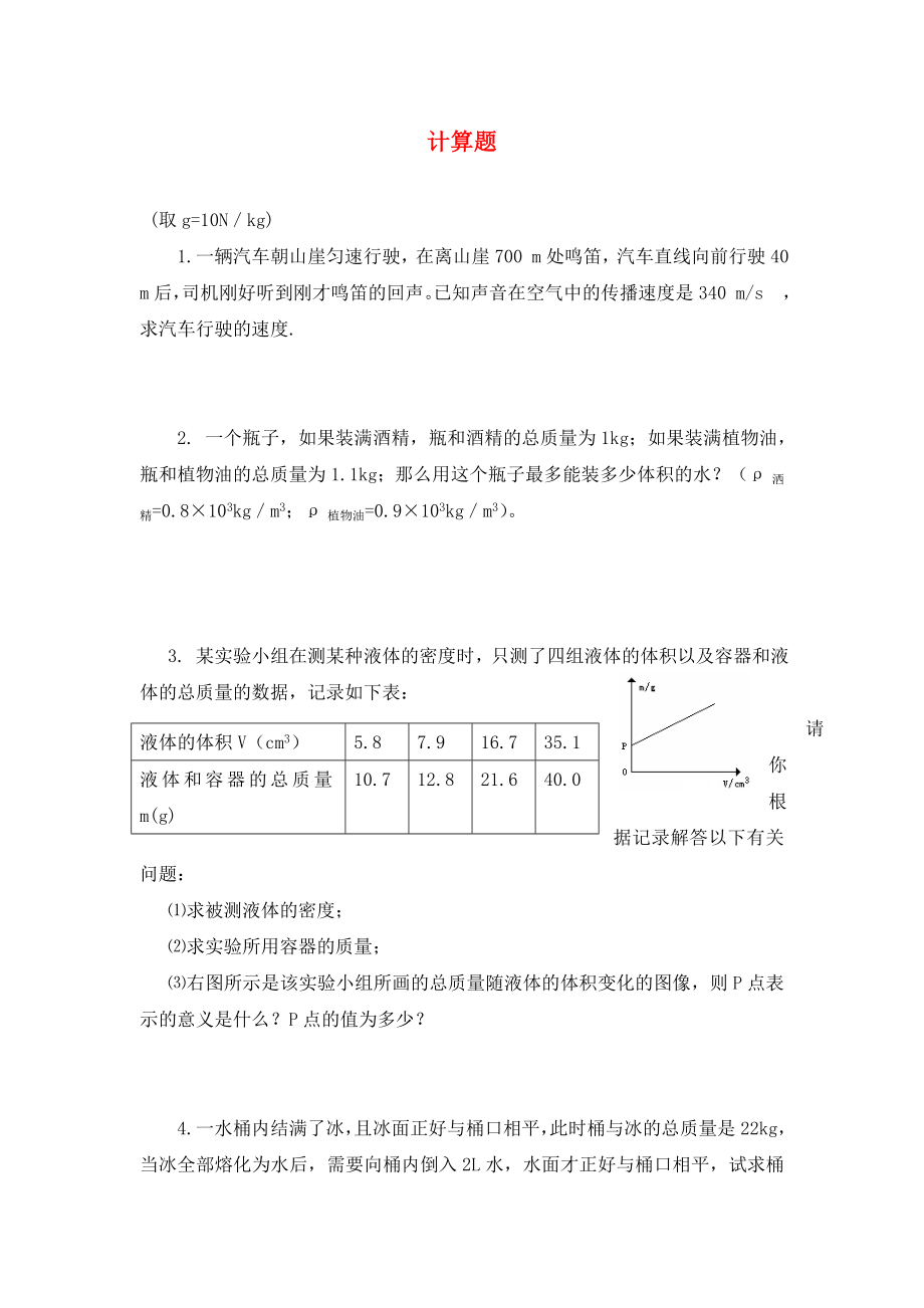 湖北省宜城市2020中考物理專題復(fù)習(xí) 計(jì)算題（無答案）_第1頁