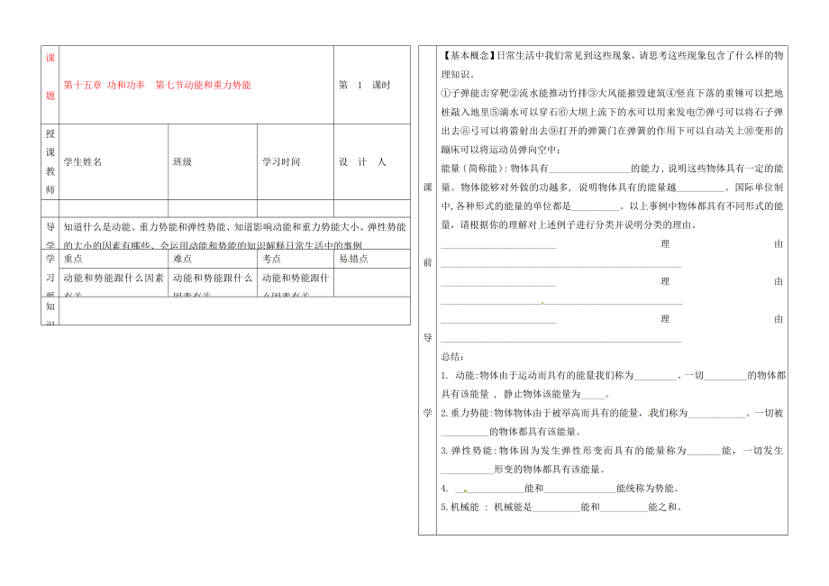 湖北省武漢市陸家街中學(xué)九年級(jí)物理 第十五章 功和功率 第七節(jié) 動(dòng)能和重力勢(shì)能導(dǎo)學(xué)案（無答案）_第1頁