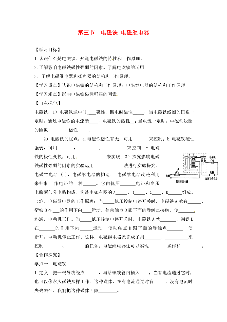 湖南省株洲市天元區(qū)馬家河中學(xué)九年級(jí)物理全冊(cè) 第20章 電與磁 第3節(jié) 電磁鐵 電磁繼電器導(dǎo)學(xué)案（無(wú)答案）（新版）新人教版_第1頁(yè)