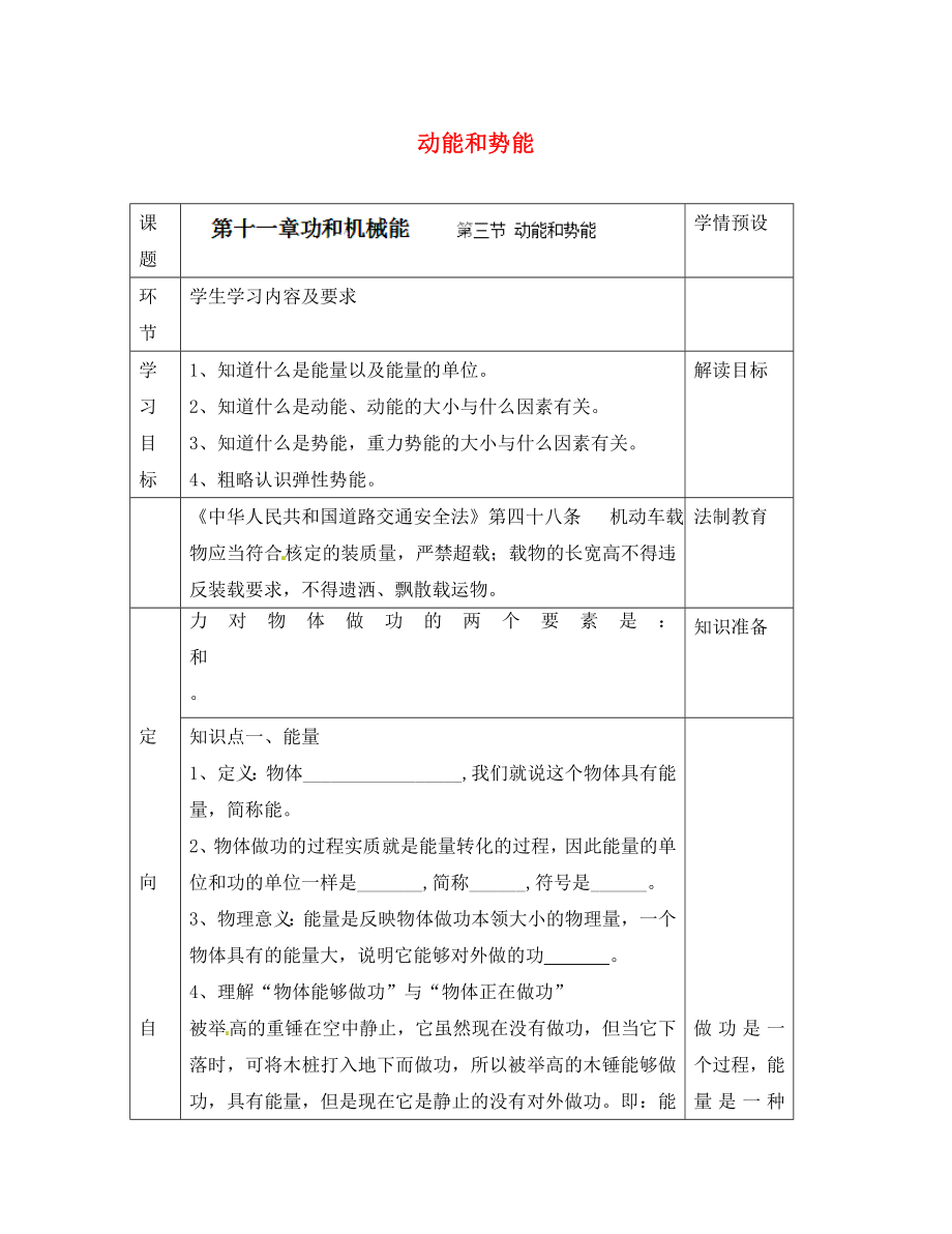 贵州省六盘水市第十三中学八年级物理下册 第十一章 功和机械能 第三节 动能和势能导学案2（无答案）（新版）新人教版_第1页