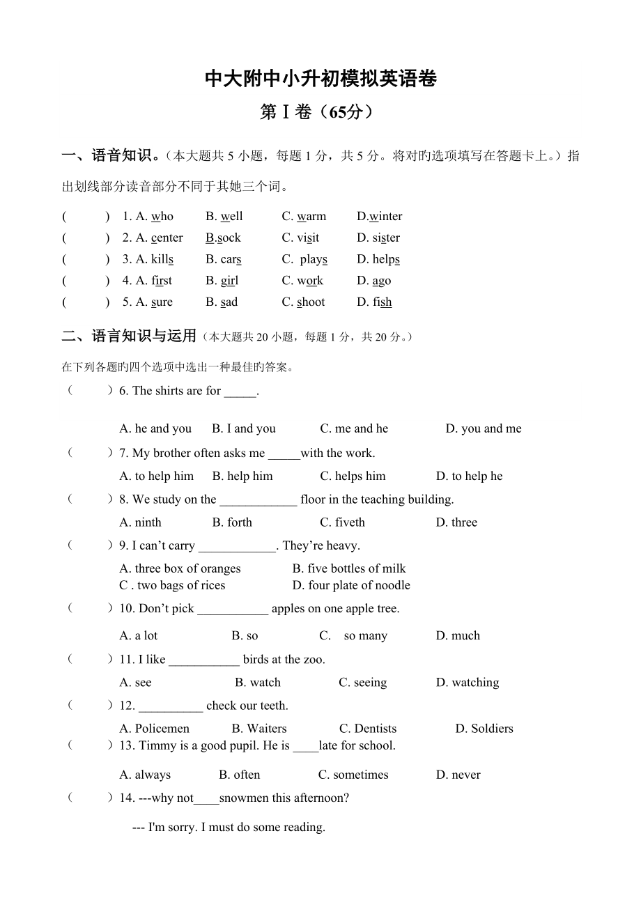 2022中大附中小升初模拟英语卷_第1页