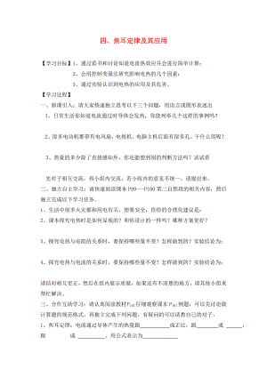 湖北省2020屆九年級(jí)物理全冊(cè) 18.4 焦耳定律及其應(yīng)用學(xué)案（無答案）（新版）新人教版