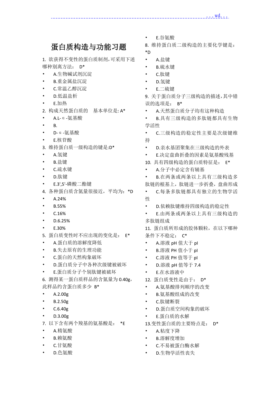 生物化学和分子生物学15章题的答案_第1页