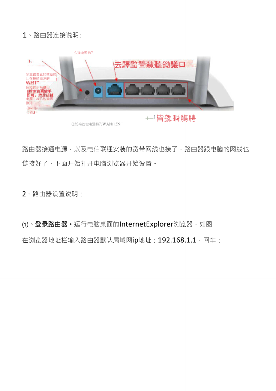 TPLINKTLWR842N300M无线路由器家用设置说明_第1页