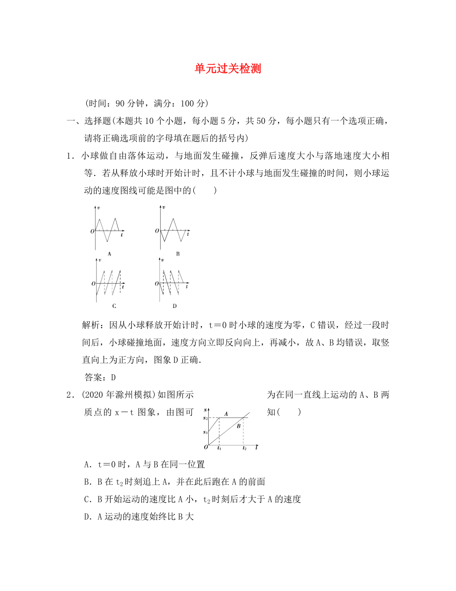 【】2020高考物理單元測試電子題庫 1單元過關檢測 新人教版_第1頁