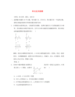 【】2020高考物理單元測試電子題庫 1單元過關檢測 新人教版