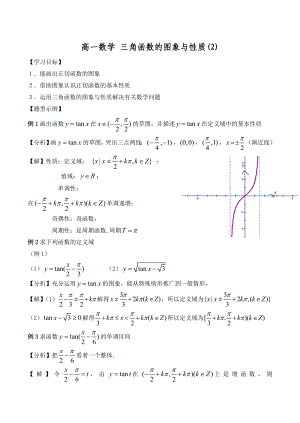 高一数学 三角函数的图象与性质(2)