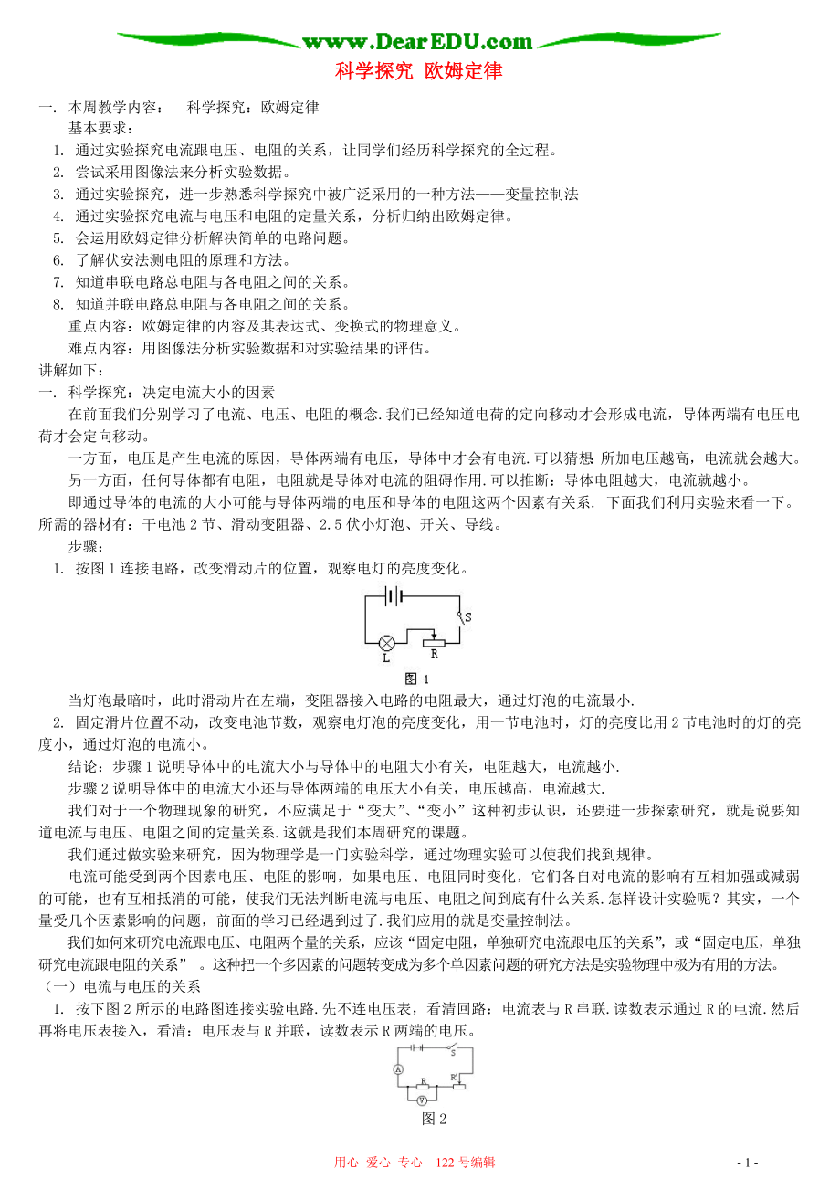 科學(xué)探究 歐姆定律 上?？萍及鎋第1頁(yè)