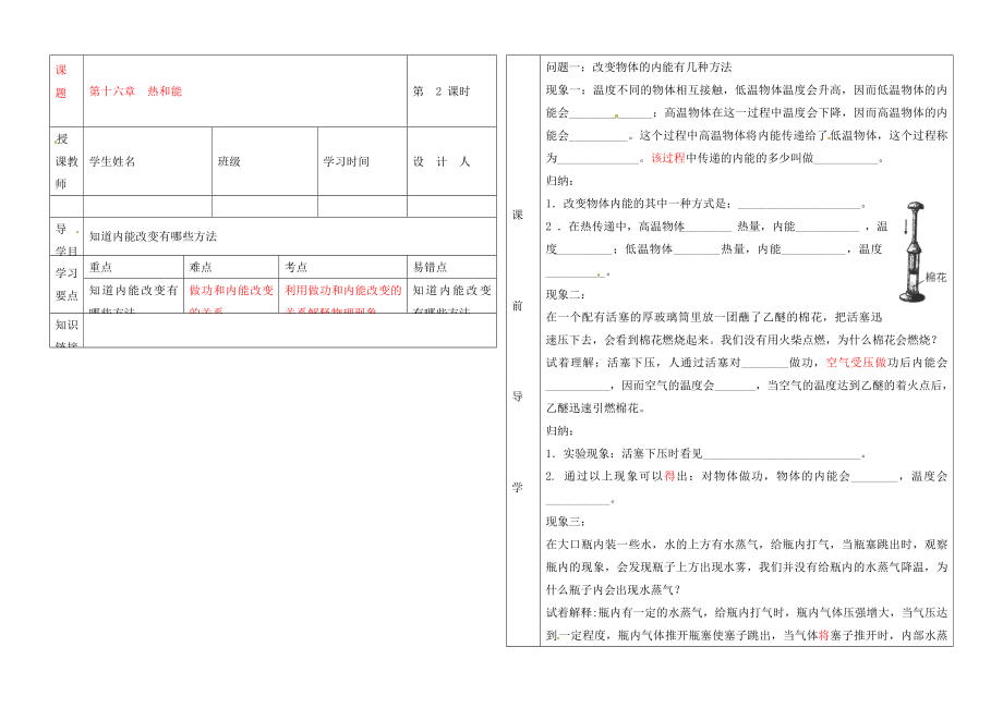 湖北省武漢市陸家街中學(xué)九年級(jí)物理 第十六章 熱和能導(dǎo)學(xué)案（無(wú)答案）_第1頁(yè)