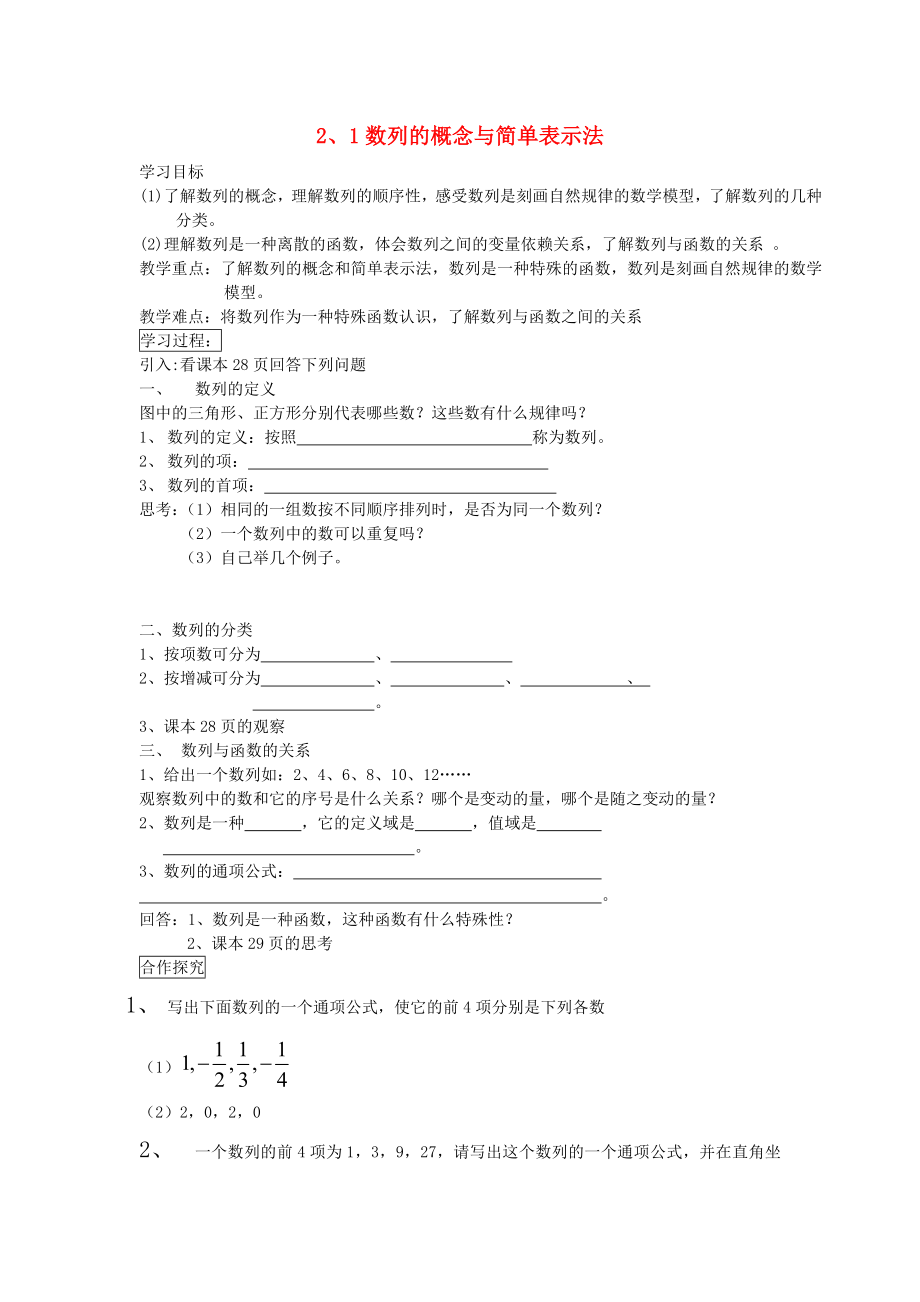 高中数学 数列的概念学案 湘教版必修4_第1页