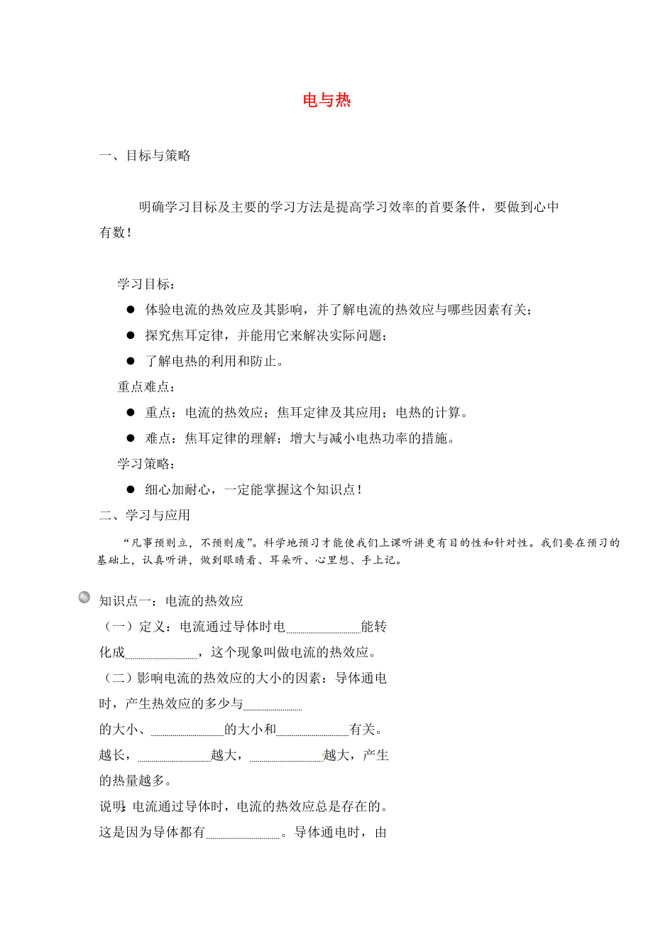 浙江省舟山市普陀區(qū)朱家尖初級中學(xué)2020屆中考物理專題復(fù)習(xí) 電與熱學(xué)案（無答案）_第1頁