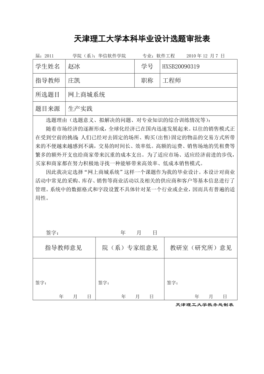 java jsp SSH实现网上商城项目 计算机专业毕业设计_第1页