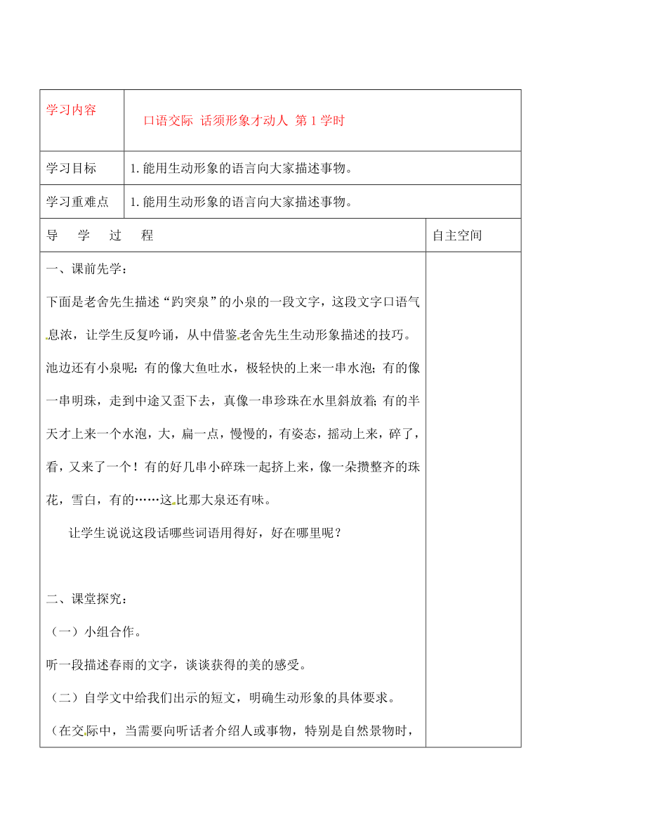 黑龍江省大慶市 第二十七中學七年級語文下冊《口語交際 話須形象才動人 第1學時》導學案（無答案） 蘇教版_第1頁