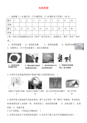 湖北省孝感市孝南區(qū)三汊鎮(zhèn)中學(xué)2020屆中考物理 光的折射復(fù)習(xí)（無(wú)答案）