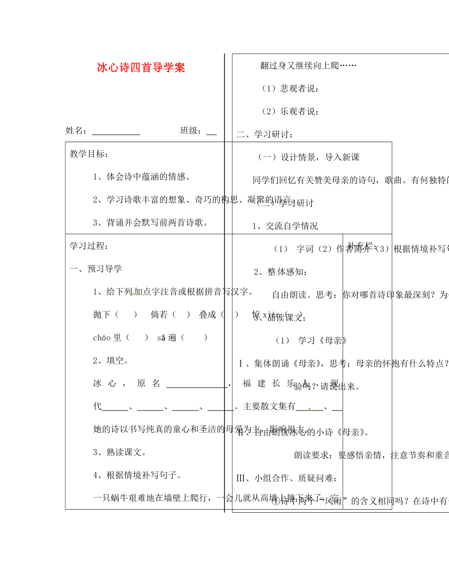 江蘇省泰州市永安初級中學(xué)七年級語文上冊 第一單元 冰心詩四首導(dǎo)學(xué)案（無答案） 蘇教版_第1頁