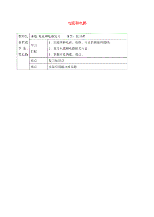 吉林省汪清縣九年級物理全冊 15 電流和電路章末復(fù)習(xí)導(dǎo)學(xué)案（無答案）（新版）新人教版（通用）