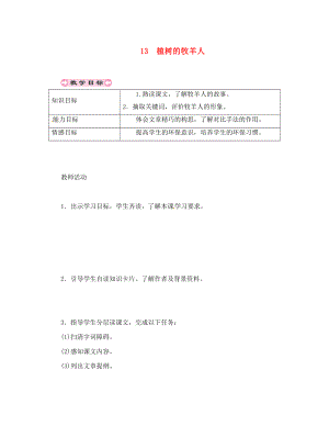 貴州省遵義市桐梓縣七年級語文上冊 第四單元 13 植樹的牧羊人導(dǎo)學(xué)案（無答案） 新人教版（通用）