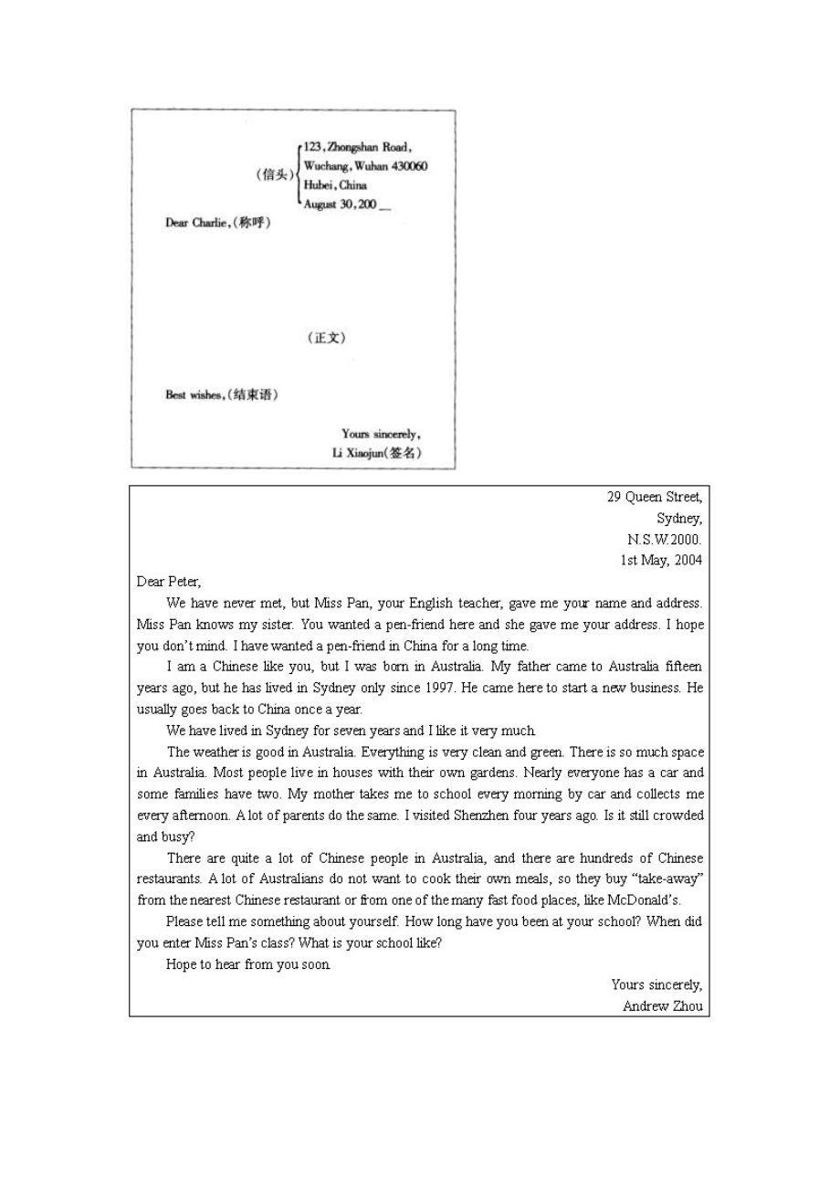 四級英文書信格式及範文_第1頁