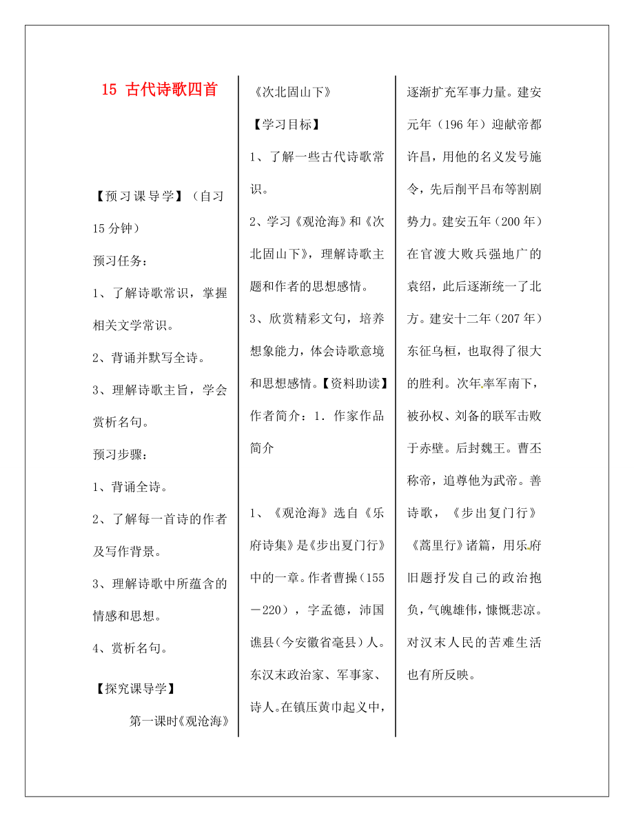 河南省淮陽縣西城中學七年級語文上冊 第三單元《15 古代詩歌四首》（第1課時）學案（無答案）（新版）新人教版_第1頁