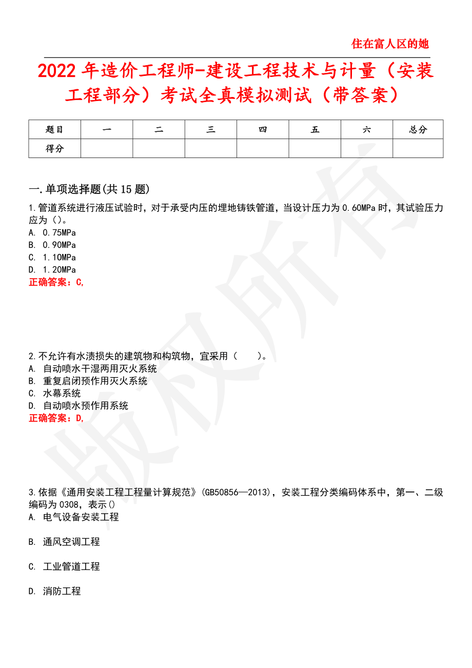 2022年造价工程师-建设工程技术与计量（安装工程部分）考试全真模拟测试85_第1页