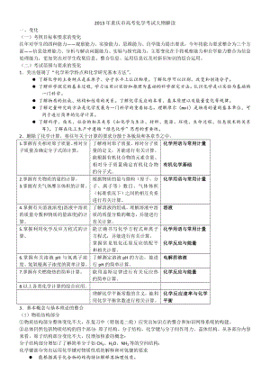 2013年重庆高考化学考试大纲的解读