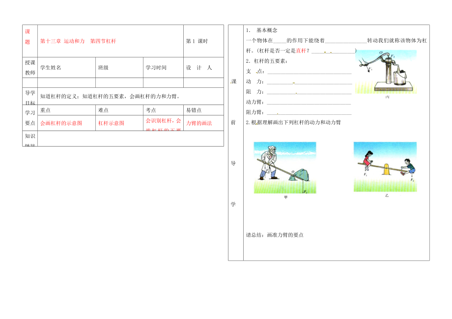 湖北省武漢市陸家街中學(xué)九年級物理 第十三章 運動和力 第四節(jié) 杠桿（第1課時）導(dǎo)學(xué)案（無答案）_第1頁