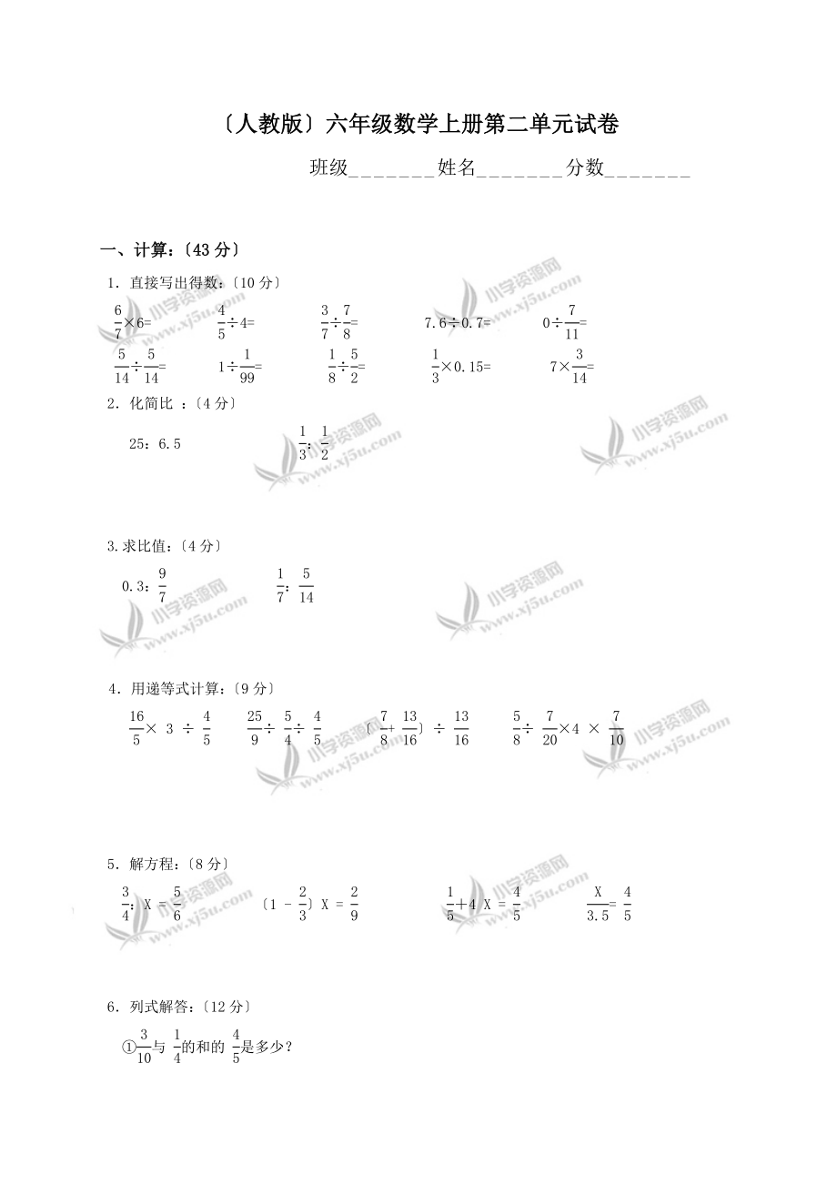 ux7[六年级数学]人教版六年级数学上册第二单元试卷_第1页