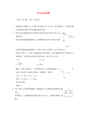 【】2020高考物理單元測試電子題庫 2單元過關檢測、 新人教版