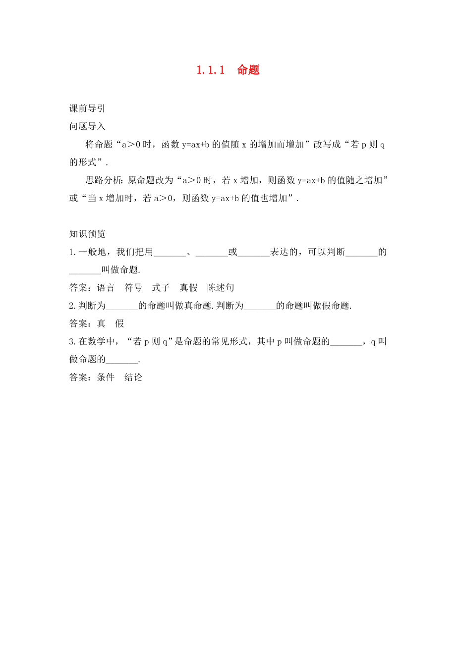 高中数学 第一章 常用逻辑用语 1.1 命题与量词 1.1.1 命题与量词课前引导素材 新人教B版选修1-1（通用）_第1页