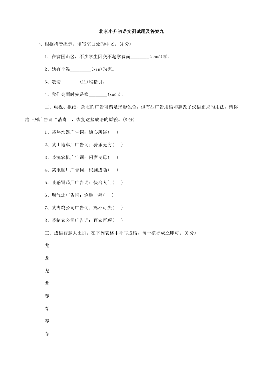 2022北京市小升初语文模拟测试题九_第1页