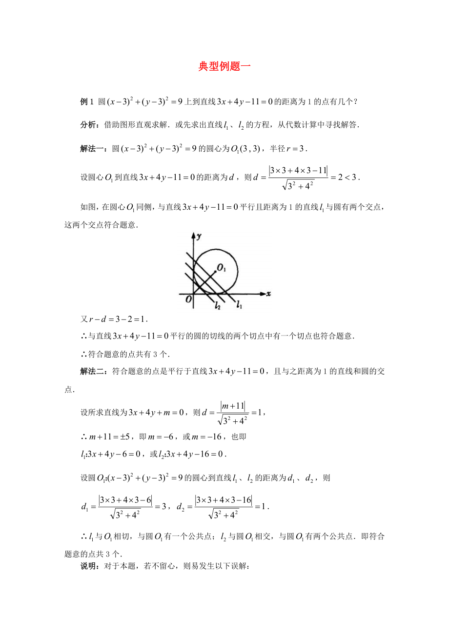 福建省2020届高考数学一轮经典例题 圆的方程 理_第1页