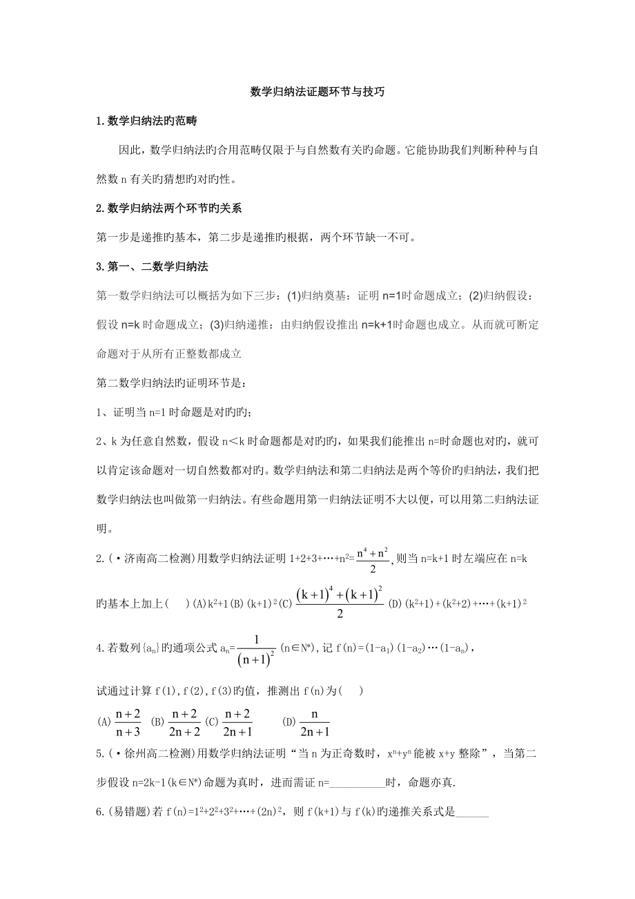 2022数学归纳法典型例题分析_第1页