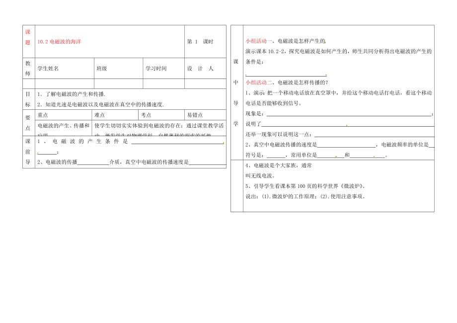 湖北省武漢市陸家街中學九年級物理 10.2 電磁波的海洋導學案（無答案）_第1頁