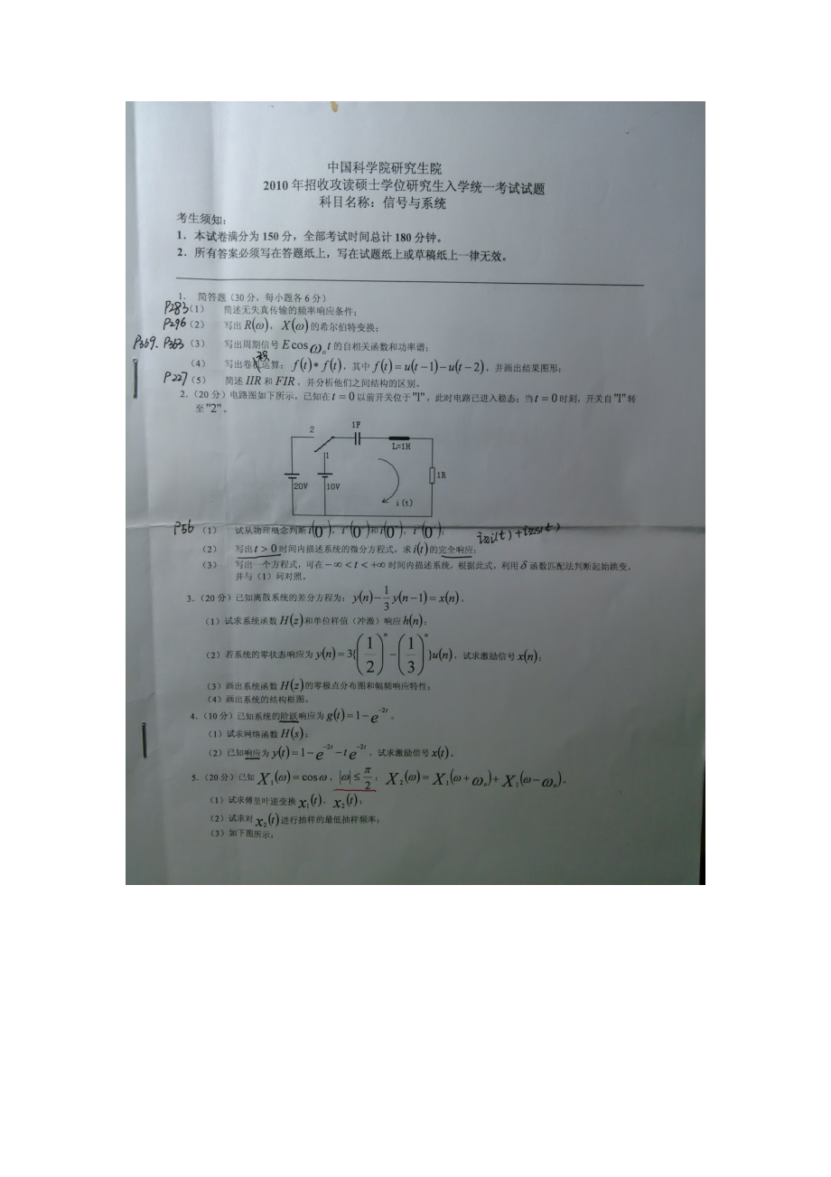 自學(xué)考試專題：2010年信號與系統(tǒng)真題及參考答案_第1頁