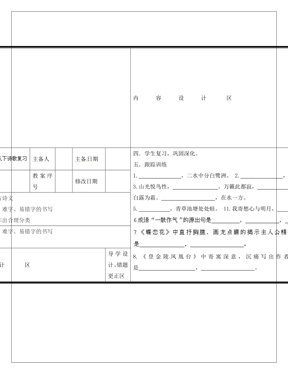 山東省淄博淄川區(qū)磁村鎮(zhèn)中學2020屆中考語文一輪復習 默寫學案（無答案）_第1頁