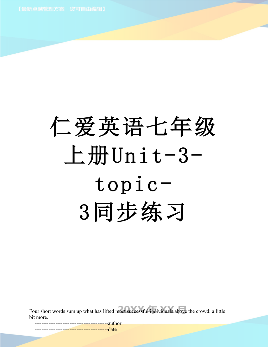 仁爱英语七年级上册unit3topic3同步练习