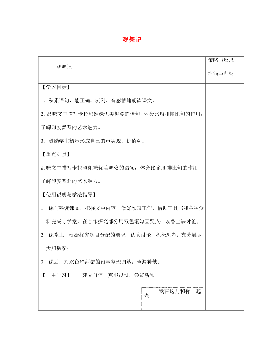 陜西省西安市慶安高級中學七年級語文下冊 觀舞記導學案（無答案） 新人教版（通用）_第1頁