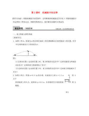 【步步高】2020年高考物理大一輪 第五章 第3課時(shí) 機(jī)械能守恒定律 新人教版必修2（通用）