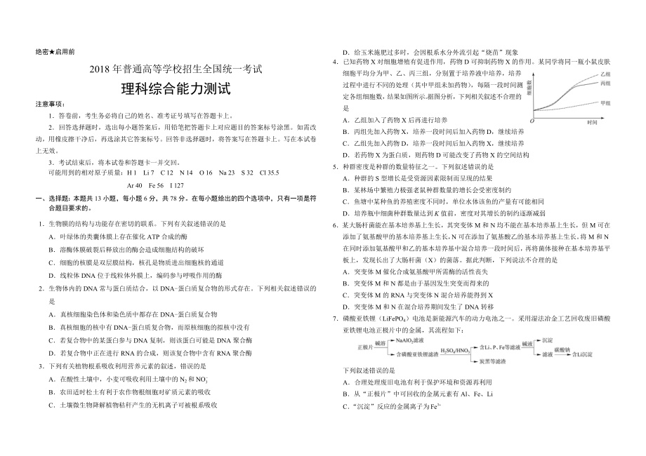 2018年高考理綜全國1卷及答案清晰版B4版.doc_第1頁