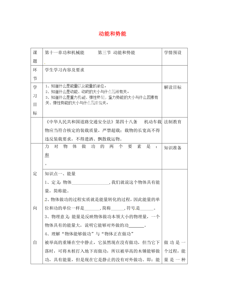 贵州省六盘水市第十三中学八年级物理下册 第十一章 功和机械能 第三节 动能和势能导学案1（无答案）（新版）新人教版_第1页