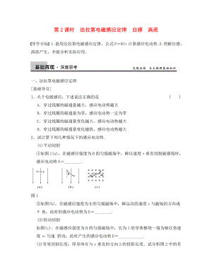 【步步高】2020年高考物理大一輪 第九章 第2課時(shí) 法拉第電磁感應(yīng)定律　自感　渦流 新人教版選修3-2（通用）