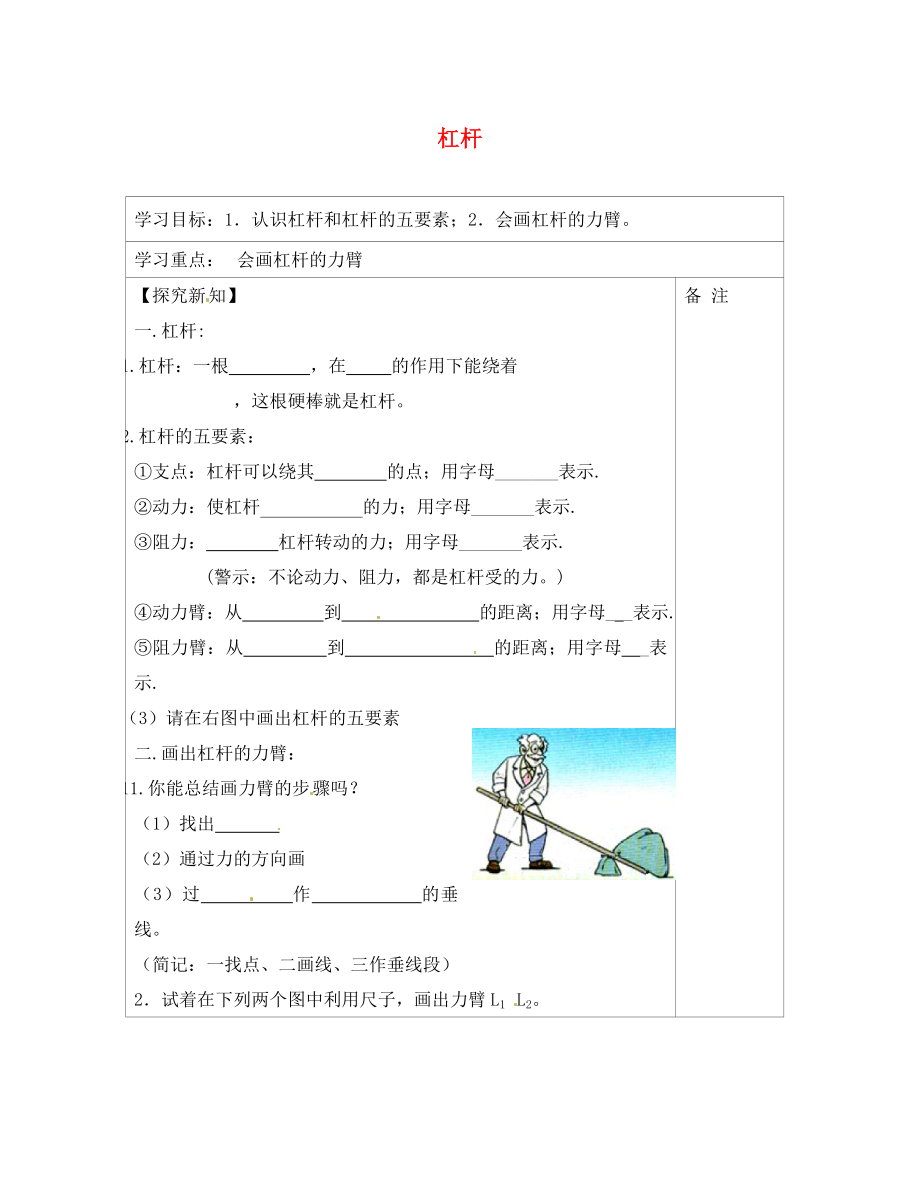 內(nèi)蒙古鄂爾多斯康巴什新區(qū)第一中學(xué)八年級(jí)物理下冊(cè) 12.1 杠桿（第1課時(shí)）導(dǎo)學(xué)案（無答案） （新版）新人教版_第1頁