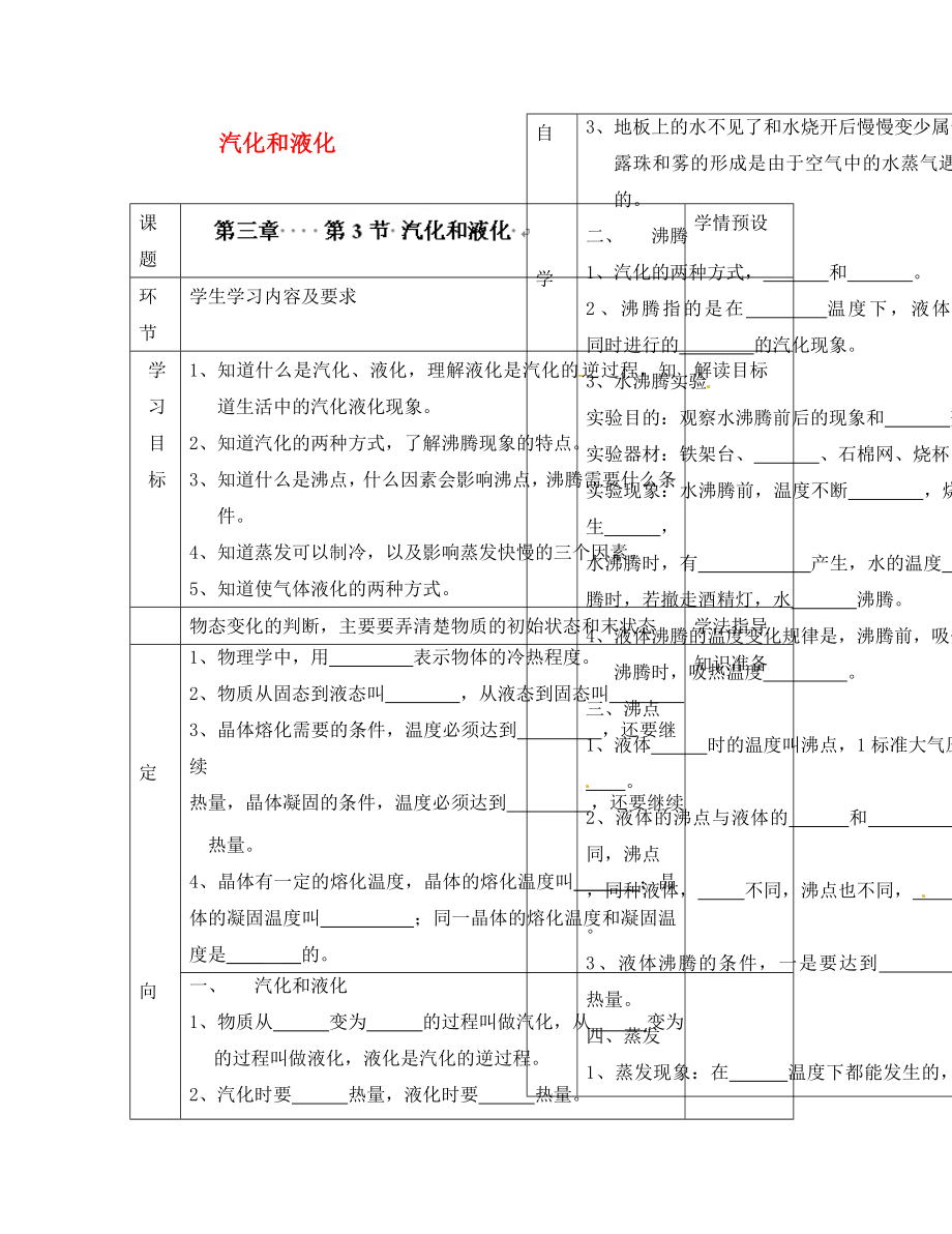 貴州省六盤水市第十三中學(xué)八年級(jí)物理上冊(cè) 第三章 第3節(jié) 汽化和液化導(dǎo)學(xué)案（無答案）（新版）新人教版_第1頁