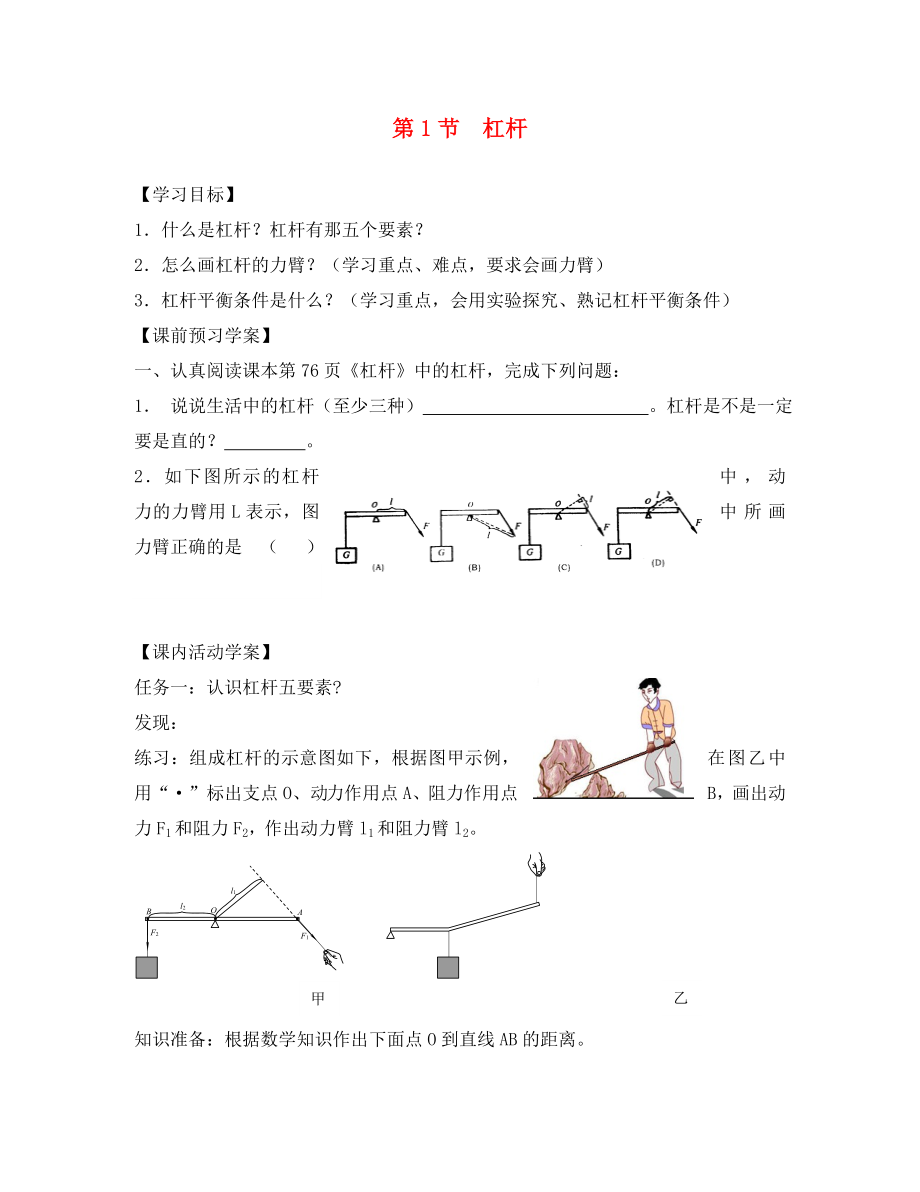 湖北省北大附中武汉为明实验学校八年级物理下册 12.1 杠杆学案（无答案）（新版）新人教版_第1页